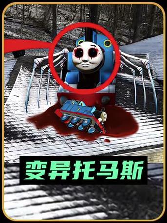 变异托马斯怎么看