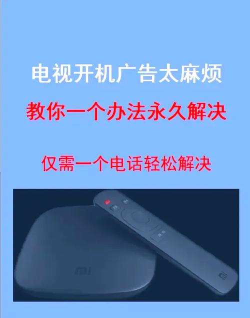 怎样关闭开机时出现的广告