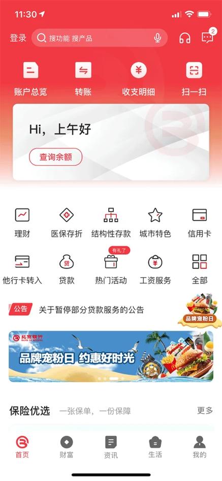 北京银行APP怎么安装