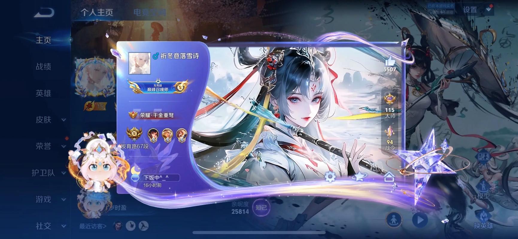 王者荣耀个人主页修改器免费图标