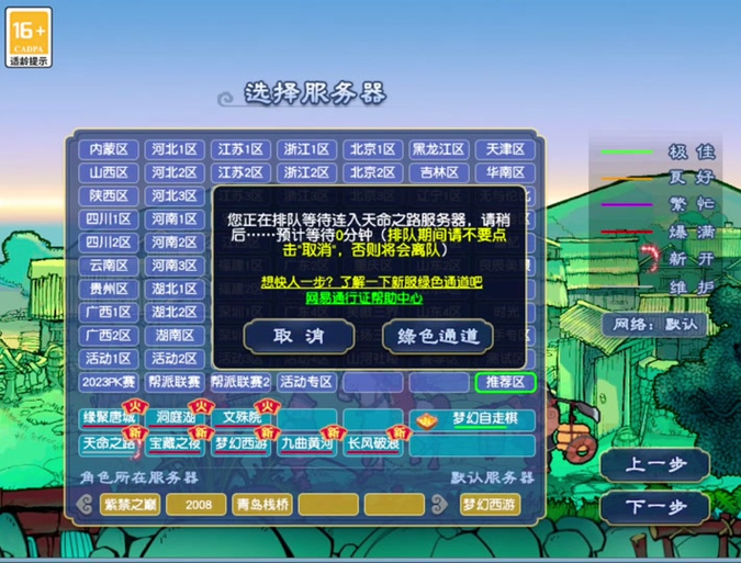 梦幻西游扫码进不了怎么办