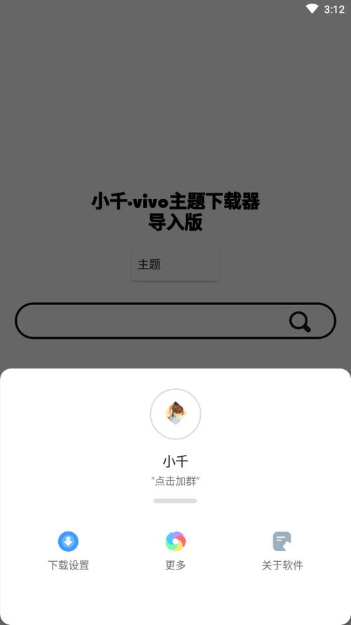 小千vivo主题下载器导入版