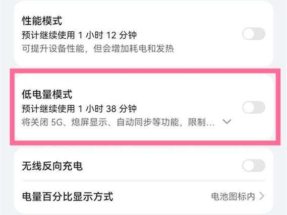 华为手机耗电快怎么解决缩略图