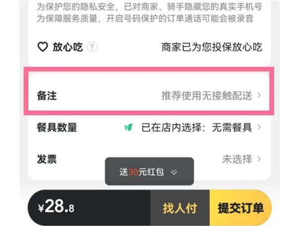 美团外卖在哪里备注
