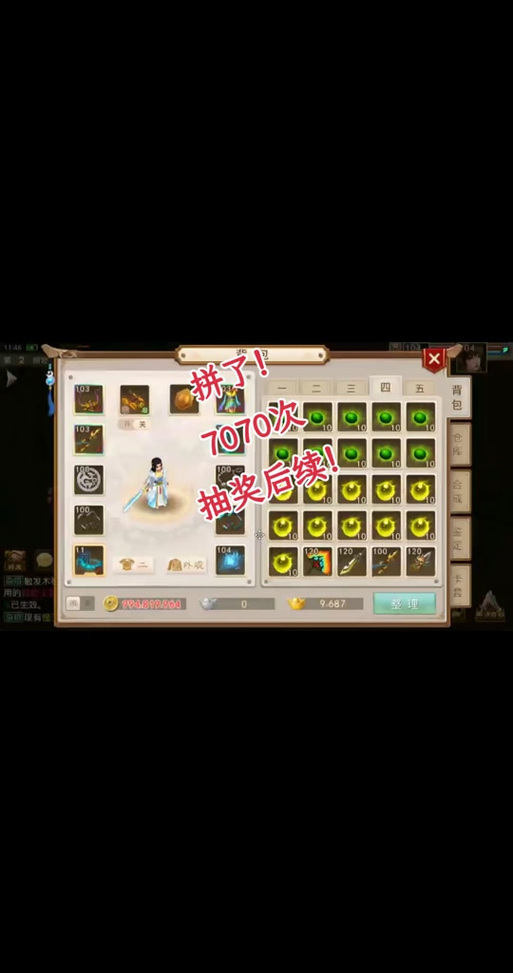 问道手游力破最多几个缩略图