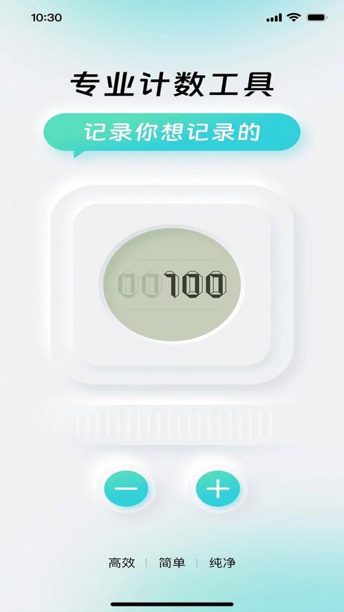 点击计数器app