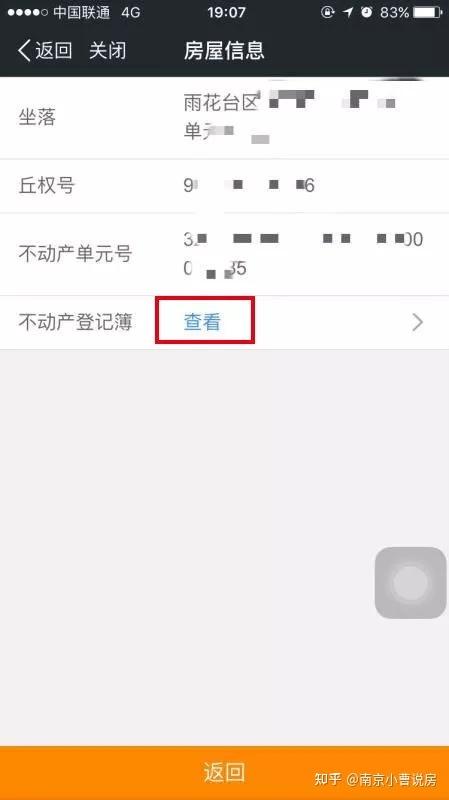 自己名下房产查询缩略图