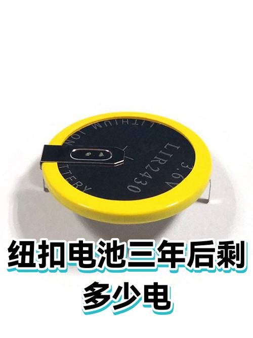 纽扣电池放了三年还能用吗