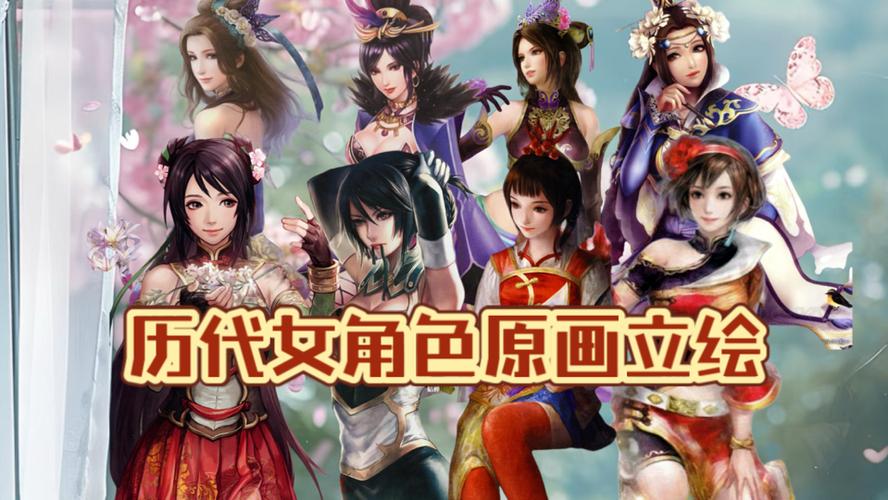 三国无双所有女性角色