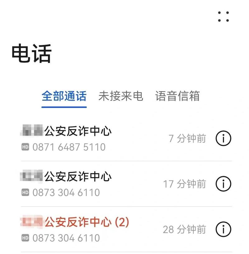 通话中第三方来电提醒