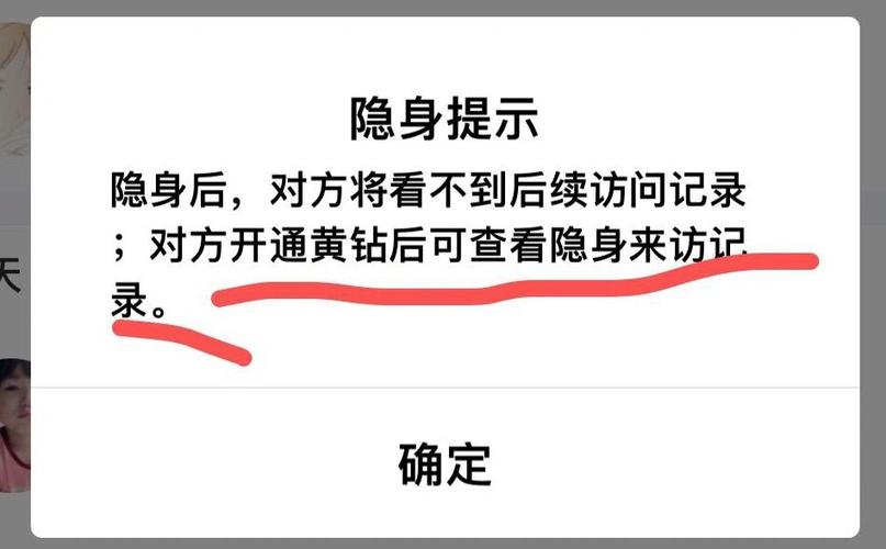 开了黄钻怎么不让别人看到吗