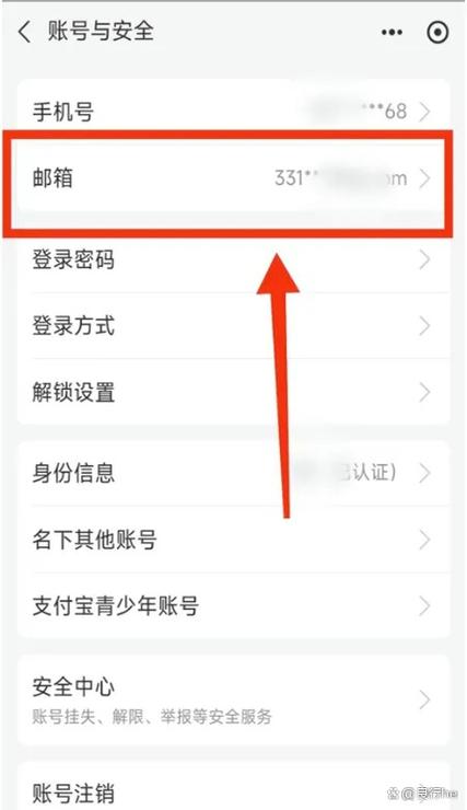 支付宝解除邮箱绑定