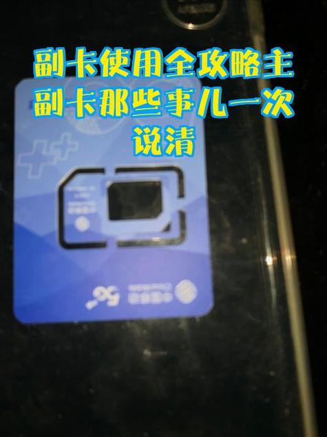 手机充副卡主卡可以用吗缩略图