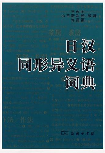 辞书日语