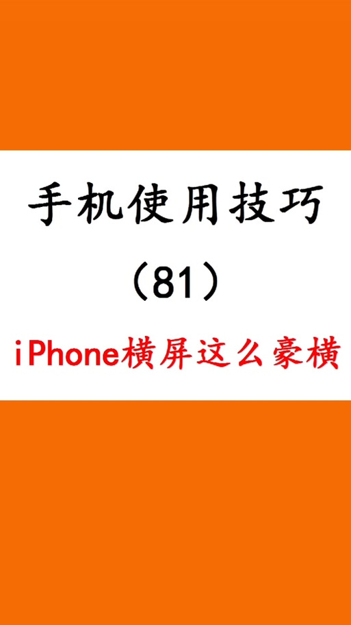 苹果时间怎么关闭横屏