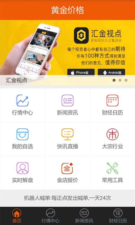 汇金黄金手机版