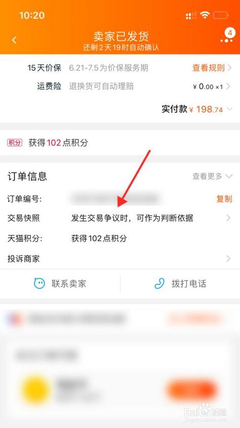 淘宝订单截图