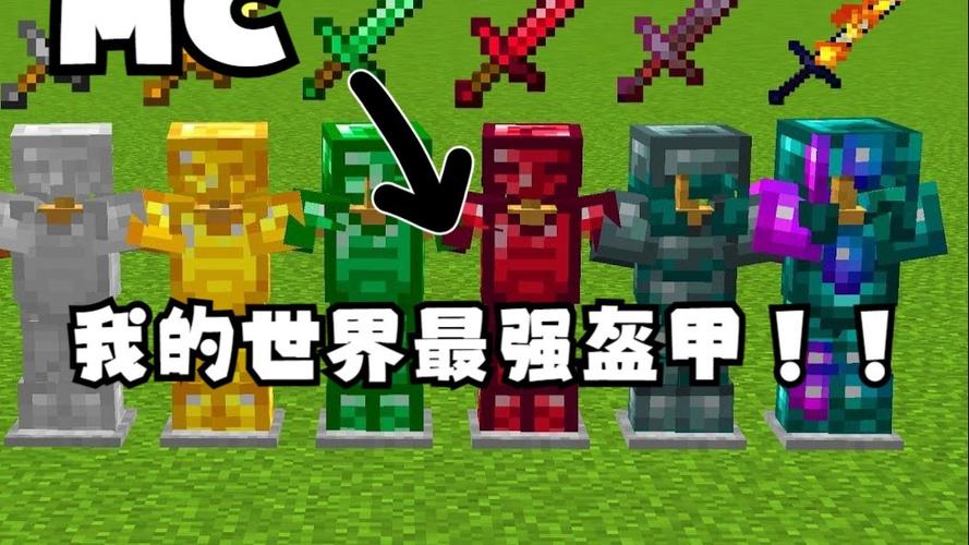 我的世界铠甲生存合集