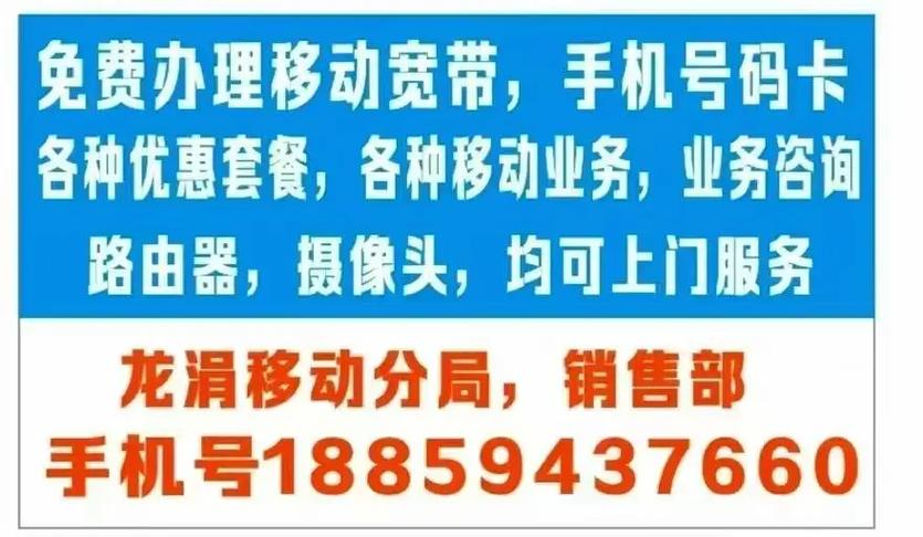 中国移动宽带安装电话
