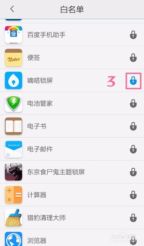vivo手机清理白名单在哪里缩略图