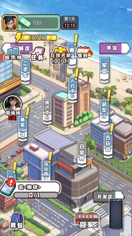 重启人生安卓汉化缩略图