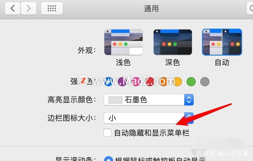 苹果电脑设置自动隐藏和显示菜单栏的方法