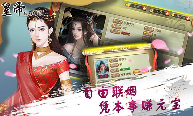 皇帝成长计划2免费下载,不限时