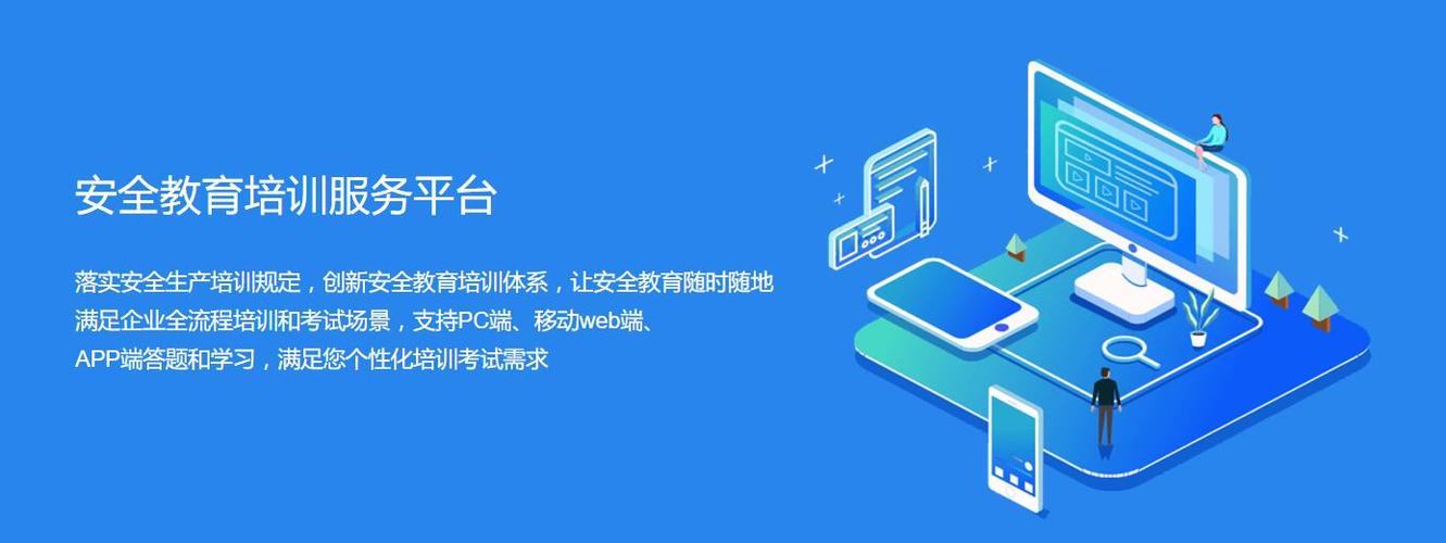 安全生产在线培训平台