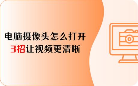 华为笔记本摄像头角度调整方法