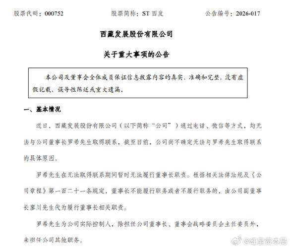 st西发今天最新消息