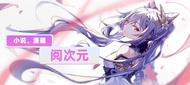 阅次元论坛官方网站