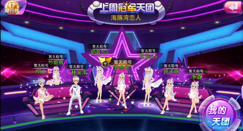 舞创天团下载最新版