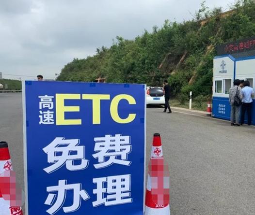 交通部对安装ETC的文件