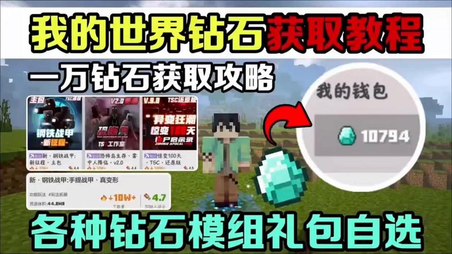 在我的世界怎么有钻石获得模组
