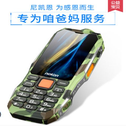 neken老人机怎么变成中文