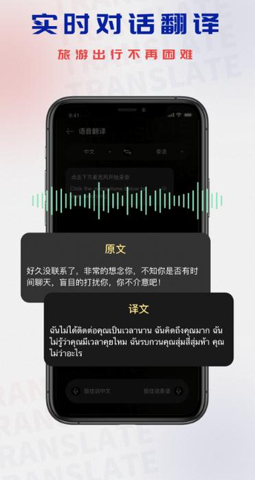 有没有翻译泰文的软件