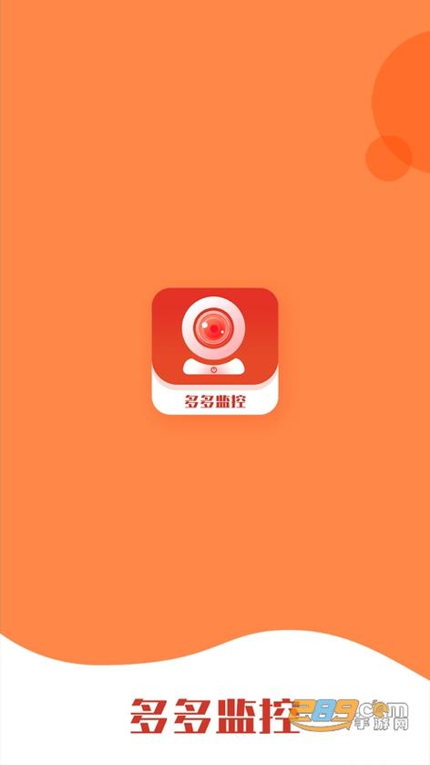 多多监控官方下载
