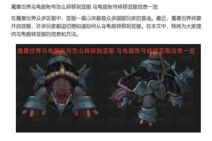 魔兽世界转移账号