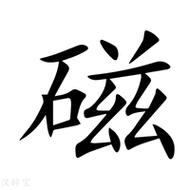ipad2018可以磁吸充电吗
