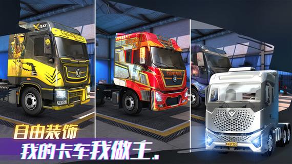 卡车之星V1.0版本