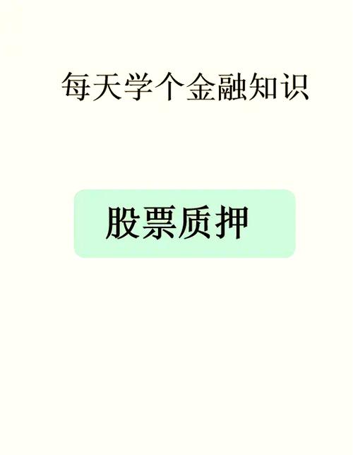 为什么刚解除质押又质押