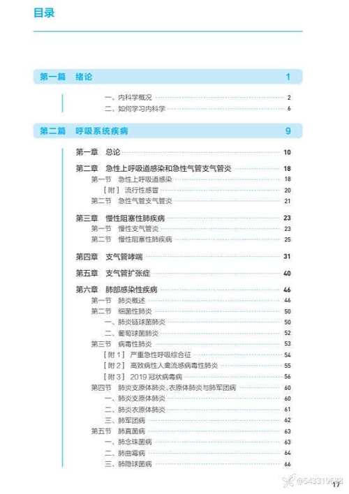 人卫版内科学10版pdf截图