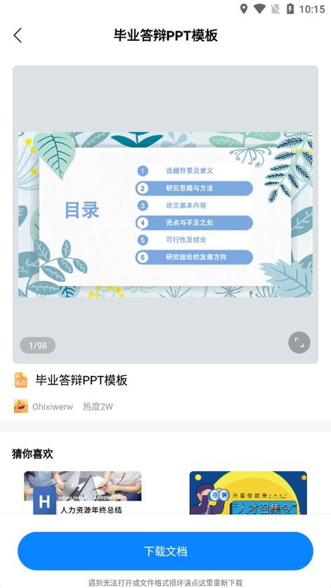 第一ppt模板免费下载官网