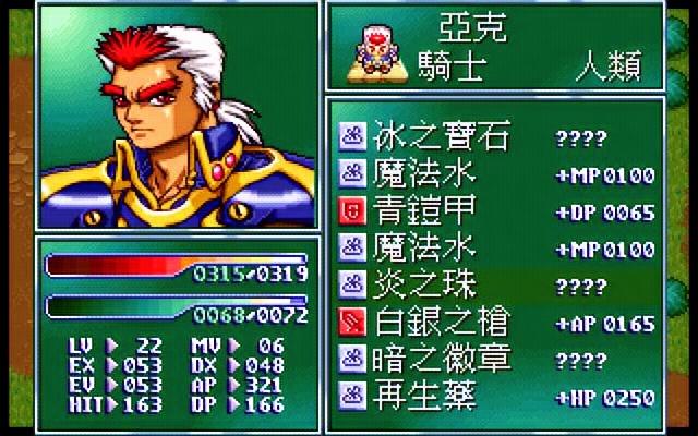炎龙骑士团2极限练级攻略下载