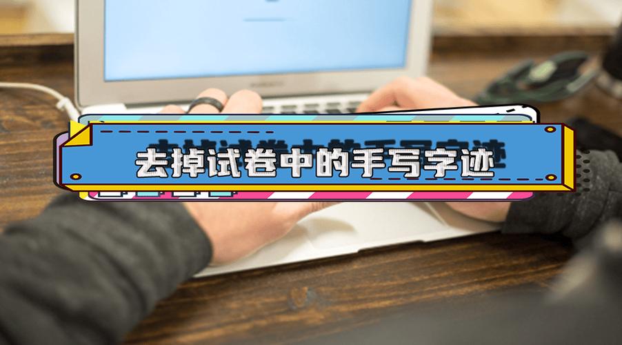 橡皮擦掉铅笔字迹原理图解
