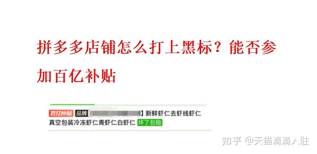 拼多多百亿补贴黑号了怎么办