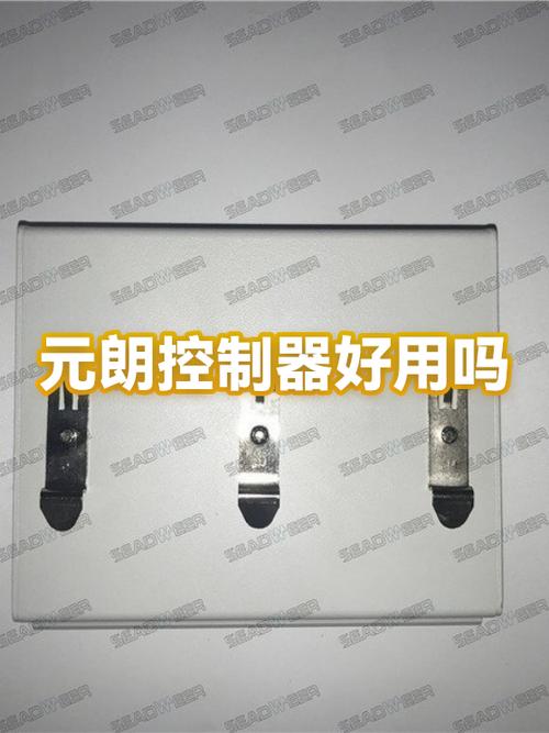 元朗控制器