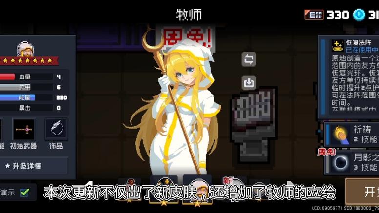 元气骑士大更新