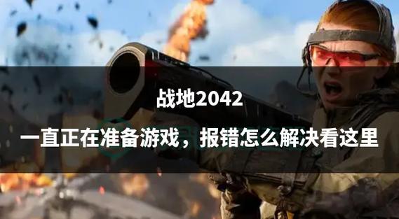 战地风云2042单机模式修改器怎么用