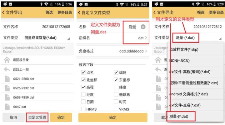rtk手簿怎么导出数据到电脑
